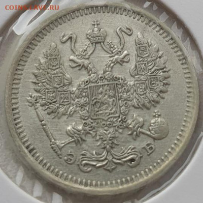10 копеек 1911г СПБ ЭБ, до 30.10.25 22:00 мск - 2