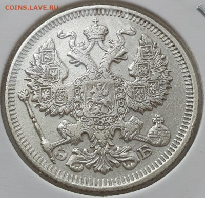 20 копеек 1911г СПБ ЭБ, до 30.10.25 22:00 мск - 2
