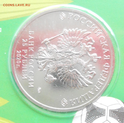 25 руб цветные Барбоскины неполный раскол 31.10.2025г. 22:00 - 6.JPG