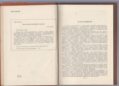 СССР книга 1968 фил словарь до 30 10 - 61а