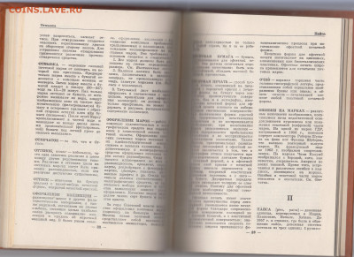 СССР книга 1968 фил словарь до 30 10 - 61б