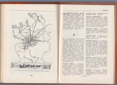 СССР книга 1968 фил словарь до 30 10 - 61в
