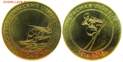 Жетон из Сочи. - Жетон_1