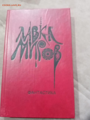 Фантастика. Лавка миров - IMG_20251025_111504