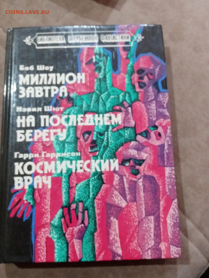 Библиотека зарубежной фантастики - IMG_20251025_111517