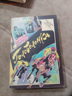 Фантастика. Головоломка - IMG_20251025_111530