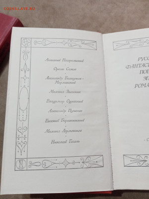 Русская фантастическая повесть эпохи романтизма - IMG_20251025_111541