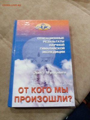 Фантастика. От кого мы произошли - IMG_20251025_111358