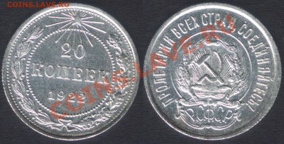 20 КОПЕЕК 1922 состояние! - до 22.00 1 февраля 2012 - 20k1922
