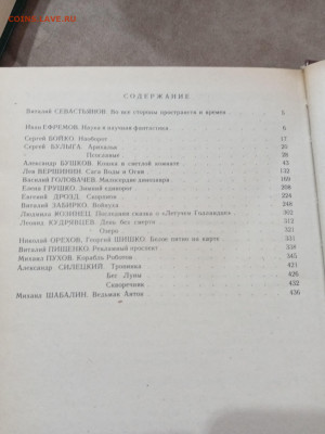 Фантастика. Румбы фантастики 1989г - IMG_20251025_114120