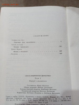 Англо американская фантастика - IMG_20251025_114026