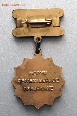 Форум Общественное признание до 30.10. - знак_Форум-Общественное-признание_2