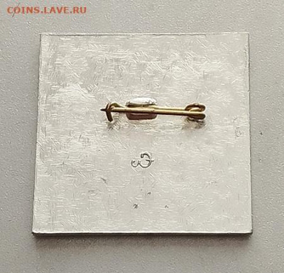 СТ 50 лет стандартизации в СССР до 30.10. - значок_СТ-50лет_клеймо