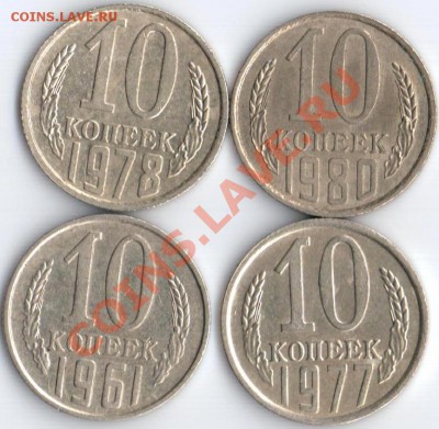 10коп. 1961.77.78.80г Ф-125а.142.145.151 до 25.02.12 22.22мв - 10к61.77.78.80г