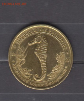 2023 1 злотник красная книга Украины  морской конек - 5