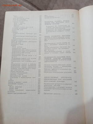 Справочник. Неотложные состояния и экстренная медицинская по - IMG_20251025_115301