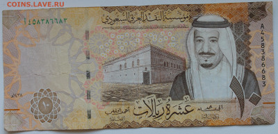 Саудовская Аравия 10 риалов 2016 дворец Мурабба до 27.10. - IMG_1625.JPG