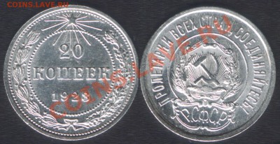 20 КОПЕЕК 1923 aUNC!!! - до 22.00 24 февраля 2012 - 20k1923aunc