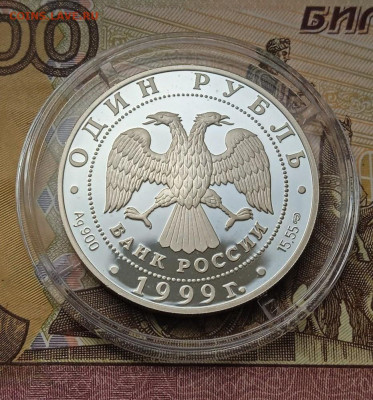 1руб. 1999 Кавказская гадюка Пруф тир.15000 шт. - photo_2025-10-14_10-00-16
