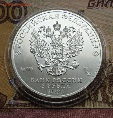 3 руб.2022 СПМД Георгий Победоносец - photo_2025-10-16_16-16-20