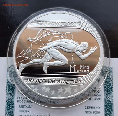 3 руб Чемпионат Мира по легкой атлетике в Москве, 31,1 - 20251025_134732