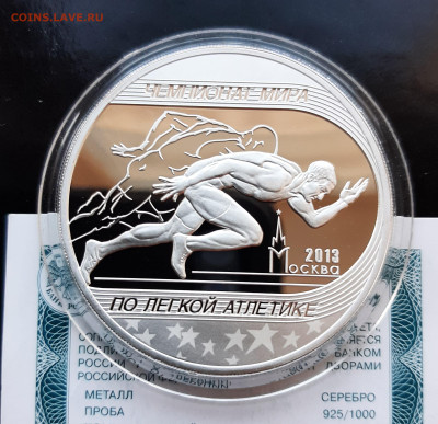 3 руб Чемпионат Мира по легкой атлетике в Москве, 31,1 - 20251025_134734