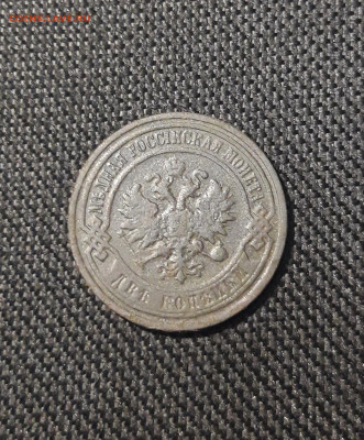 Николай II 2 копейки 1897 года До 31.10 - 20250725_224146