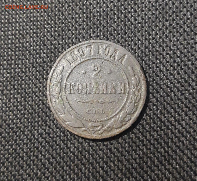 Николай II 2 копейки 1897 года До 31.10 - 20250725_224127