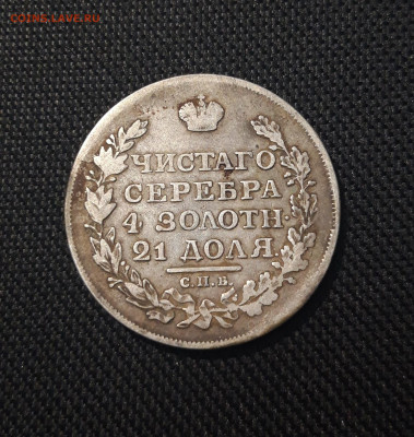 Александр I РУБЛЬ 1817 года До 31.10 - 20250713_211556