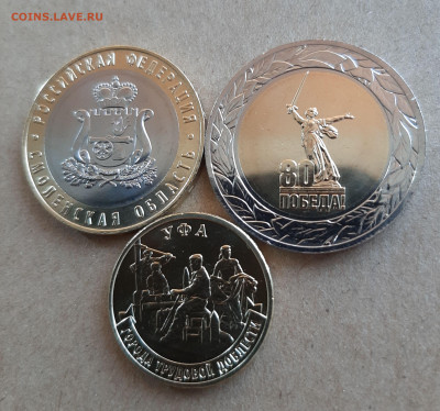 50 руб 80 лет Победы, 10 руб Смоленская, 10 руб Уфа - 20251025_143156