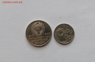 Юбилейные 20и 10 копеек 1967 года красивые до 31.10.25 в 22: - IMG_20251025_134055