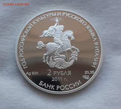 2 руб Год итальянской культуры, серебро 20,35 - 20251025_151513