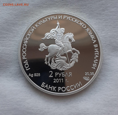 2 руб Год итальянской культуры, серебро 20,35 - 20251025_151524