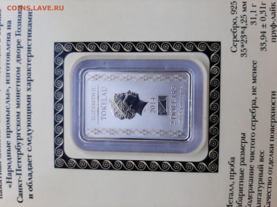 Токелау 2 доллара 2014 г. Палех, 31,1 - 20251025_154553