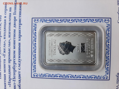 Токелау 2 доллара 2014 г. Гжель, 31,1 - 20251025_154452