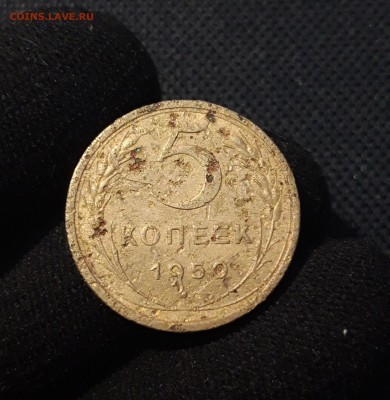 СССР 5 копеек 1950 года До 31.10 - 20250708_223624