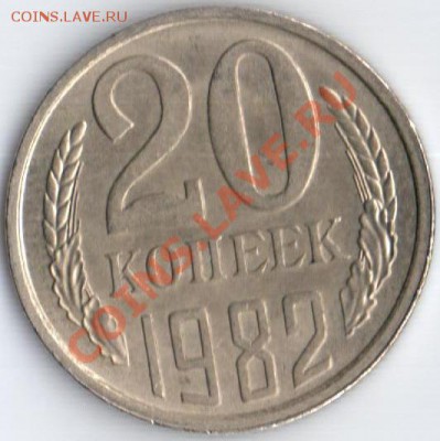 20коп 1982г Ф-142 шт 3.3 штемпельная до 25.02.12 22.22мв - 20к 82г