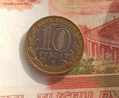 10 рублей 2010г. Чеченская Республика до 27.10 - IMG_20251025_151909