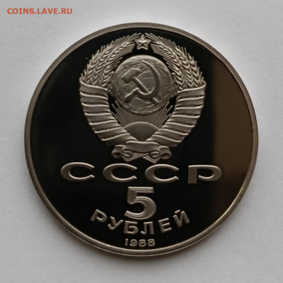 5 рублей "Новгород", Пруф, 1988 г. до 31.10.25 г 16:00(мск) - IMG_20251021_131020