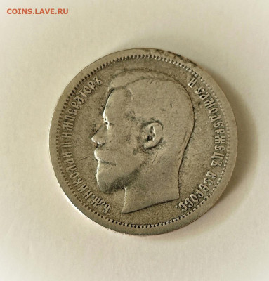 50 копеек 1896 АГ и 50 копеек 1896 * - IMG_20251025_133635