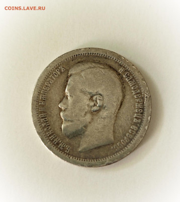 50 копеек 1896 АГ и 50 копеек 1896 * - IMG_20251025_133104