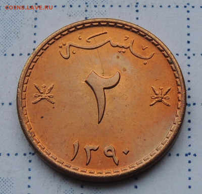 Султанат Маскат и Оман 2 байзы 1970 до 29.10.2025 - Султанат Маскат и Оман 2.70.JPG