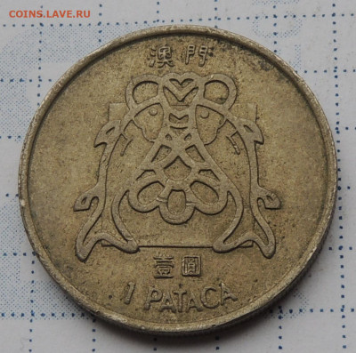 Макао 1 патака 1983 до 29.10.2025 - Макао 1 патака 83.JPG