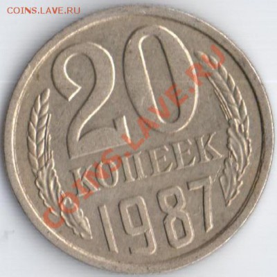 20коп 1987г Ф-162 ШТ 3.3 до 25.02.12 22.22мв - 20к1987г