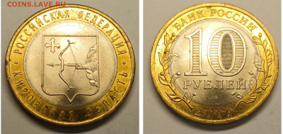 БИМ 10 р 2009 Кировская обл спмд до 01.11.25 - кировск спмд 2009