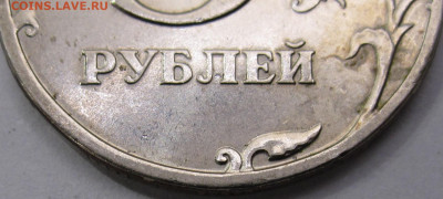 5 руб. 1998 год СПМД Шт.3? - 002.JPG
