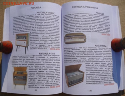 КАТАЛОГ ПАТЕФОНЫ-ЭЛЕКТРОФОНЫ, с ценами - 16.JPG