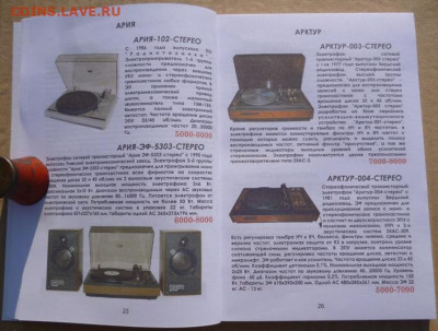 КАТАЛОГ ПАТЕФОНЫ-ЭЛЕКТРОФОНЫ, с ценами - 10.JPG