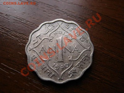 Индия Британская 1 анна 1940 до 24.02.12 в21.00М - IMG_4356