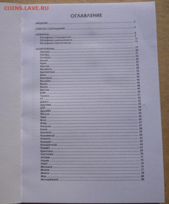 КАТАЛОГ ПАТЕФОНЫ-ЭЛЕКТРОФОНЫ, с ценами - 1.JPG